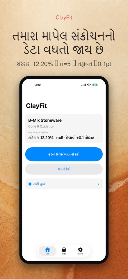 ClayFit: માટીનું સંકોચન