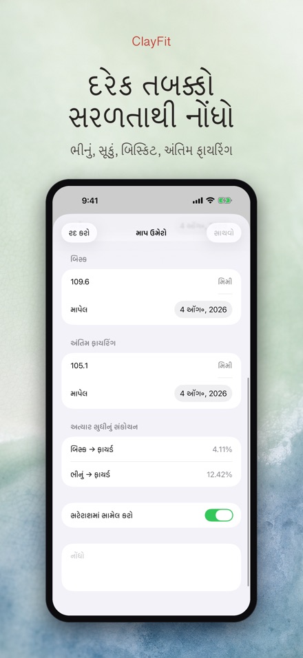 ClayFit: માટીનું સંકોચન 3