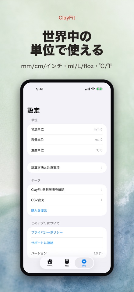 ClayFit: 粘土収縮率 8