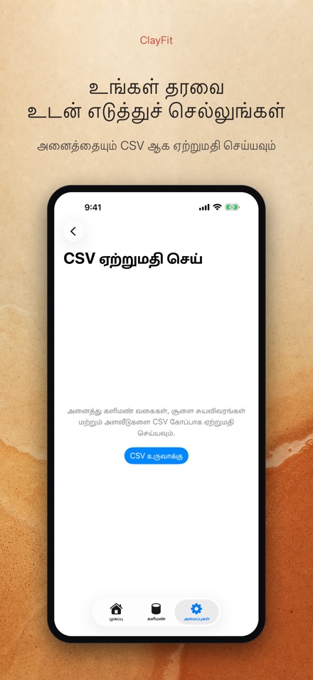 ClayFit: களிமண் சுருக்கம் 9
