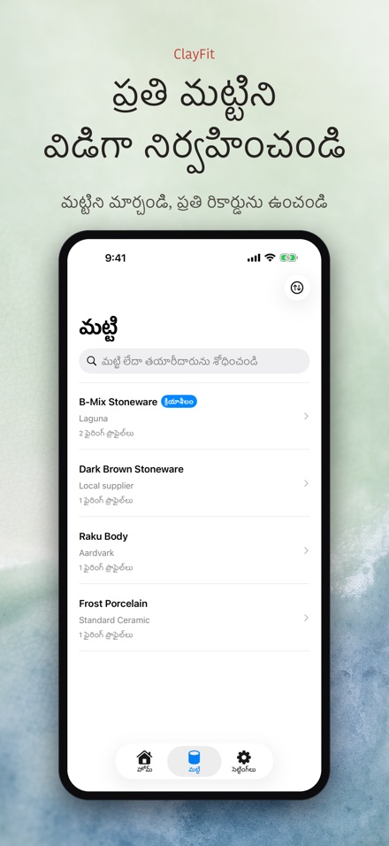 ClayFit: మట్టి కుంచన 5
