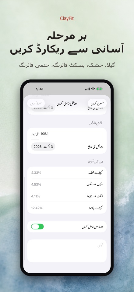 ClayFit: مٹی کا سکڑاؤ 3