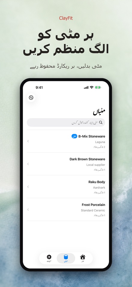 ClayFit: مٹی کا سکڑاؤ 5