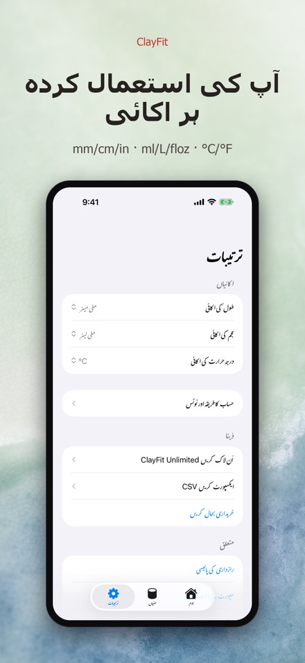 ClayFit: مٹی کا سکڑاؤ 8