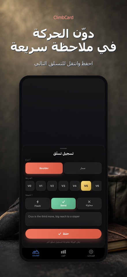 ClimbCard: سجل التسلق 7
