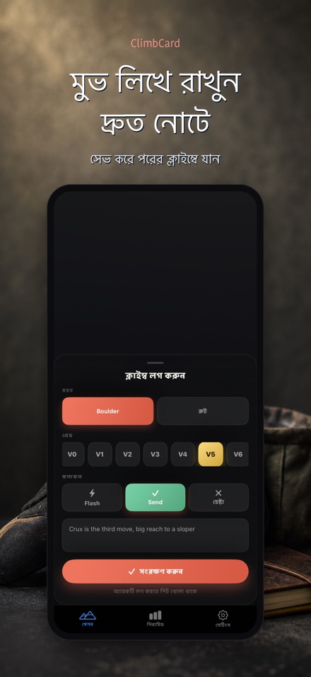 ClimbCard: ক্লাইম্বিং লগ 7