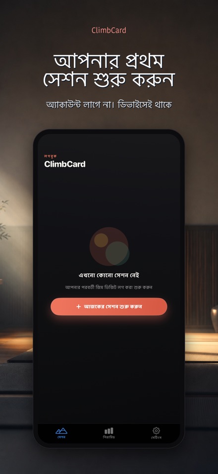 ClimbCard: ক্লাইম্বিং লগ 9