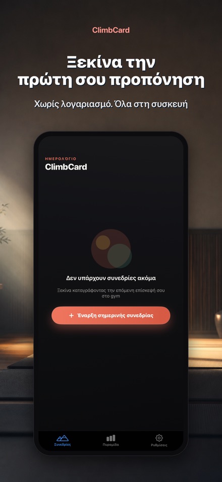 ClimbCard: Αναρρίχηση 9