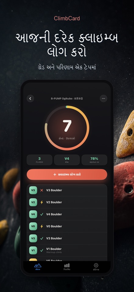 ClimbCard: ક્લાઇમ્બિંગ લોગ