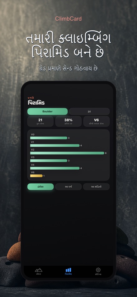 ClimbCard: ક્લાઇમ્બિંગ લોગ 2