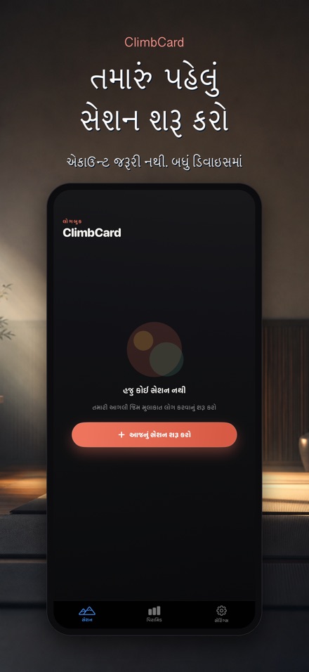 ClimbCard: ક્લાઇમ્બિંગ લોગ 9