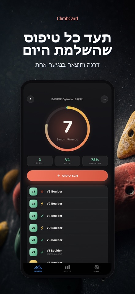 ClimbCard: יומן טיפוס