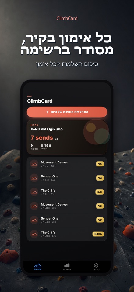 ClimbCard: יומן טיפוס 4