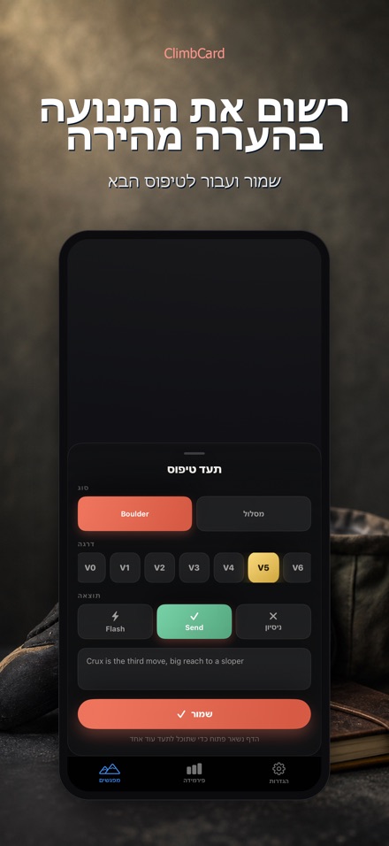 ClimbCard: יומן טיפוס 7