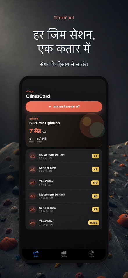 ClimbCard: क्लाइम्बिंग लॉग 4