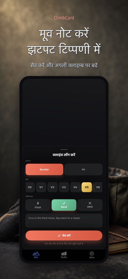 ClimbCard: क्लाइम्बिंग लॉग 7