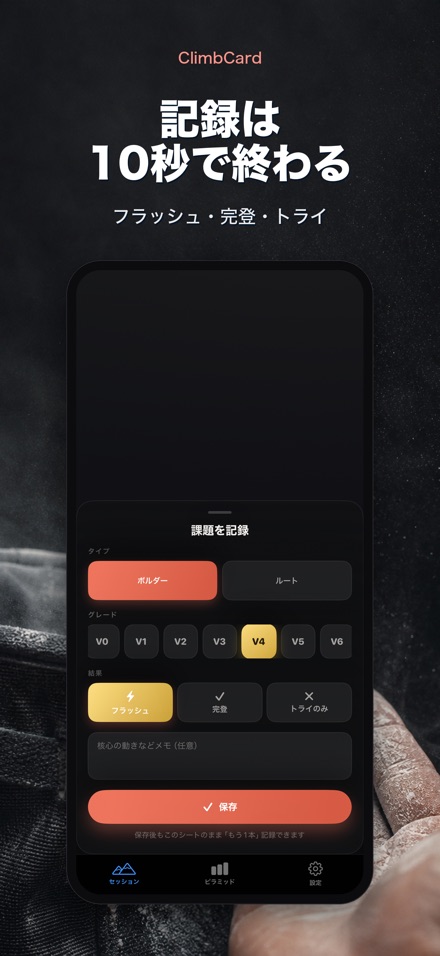 ClimbCard：クライミング記録 3