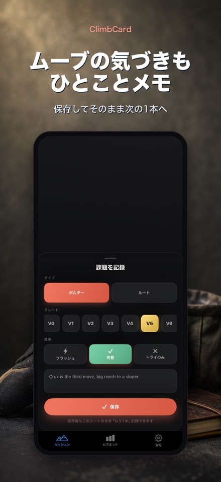ClimbCard：クライミング記録 7