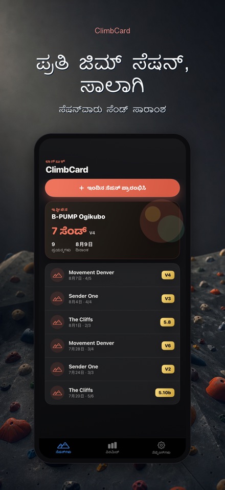 ClimbCard: ಕ್ಲೈಂಬಿಂಗ್ ಲಾಗ್ 4