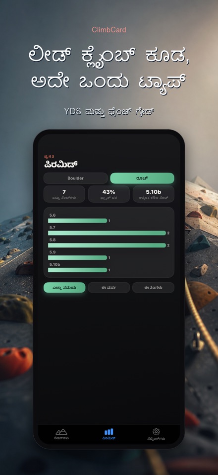 ClimbCard: ಕ್ಲೈಂಬಿಂಗ್ ಲಾಗ್ 5