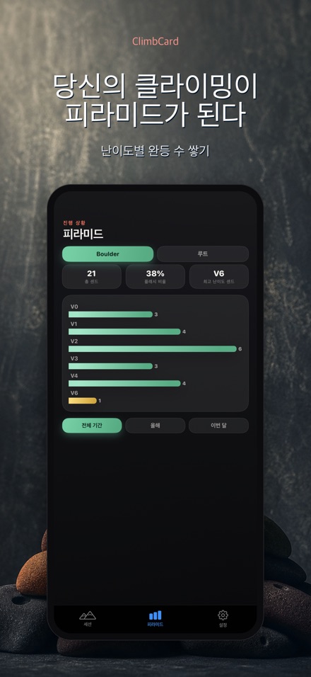 ClimbCard: 클라이밍 기록 2