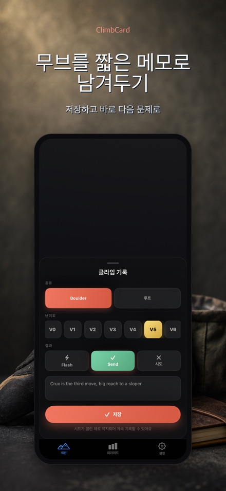 ClimbCard: 클라이밍 기록 7