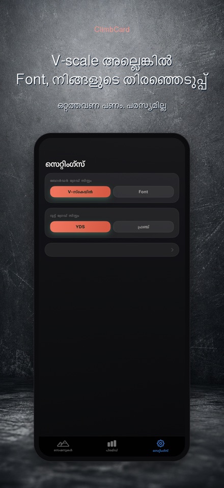 ClimbCard: ക്ലൈംബിംഗ് ലോഗ് 10