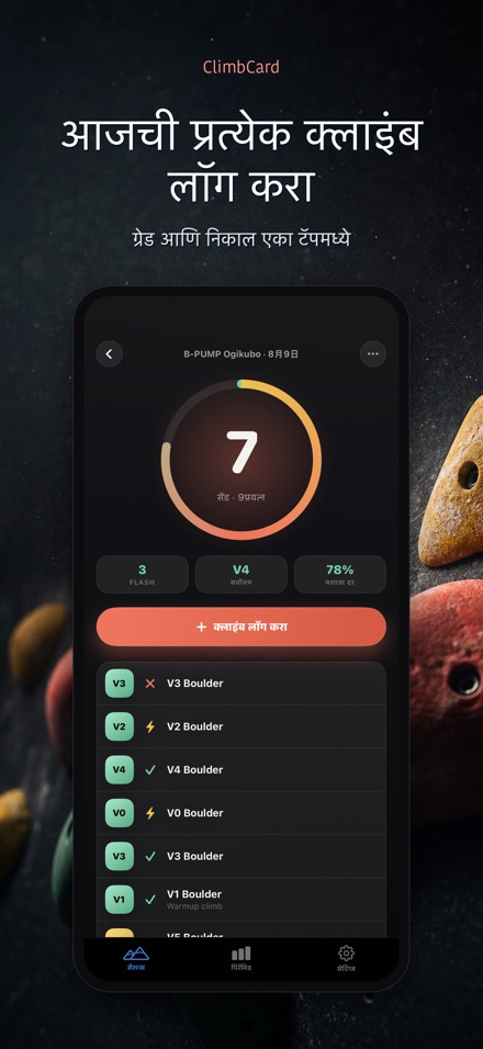 ClimbCard: क्लाइंबिंग लॉग
