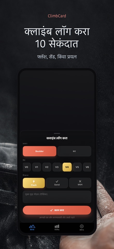 ClimbCard: क्लाइंबिंग लॉग 3