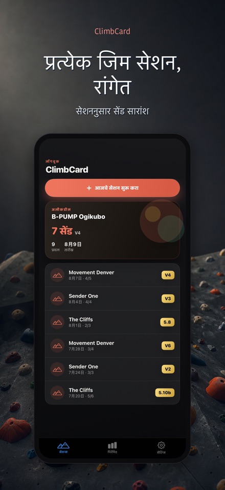ClimbCard: क्लाइंबिंग लॉग 4