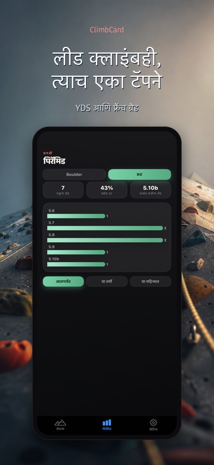 ClimbCard: क्लाइंबिंग लॉग 5