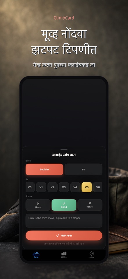 ClimbCard: क्लाइंबिंग लॉग 7
