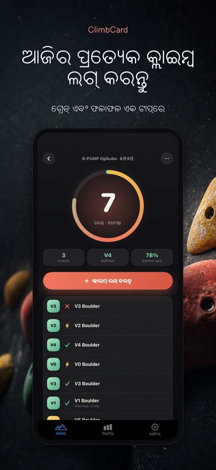 ClimbCard: କ୍ଲାଇମ୍ବିଂ ଲଗ