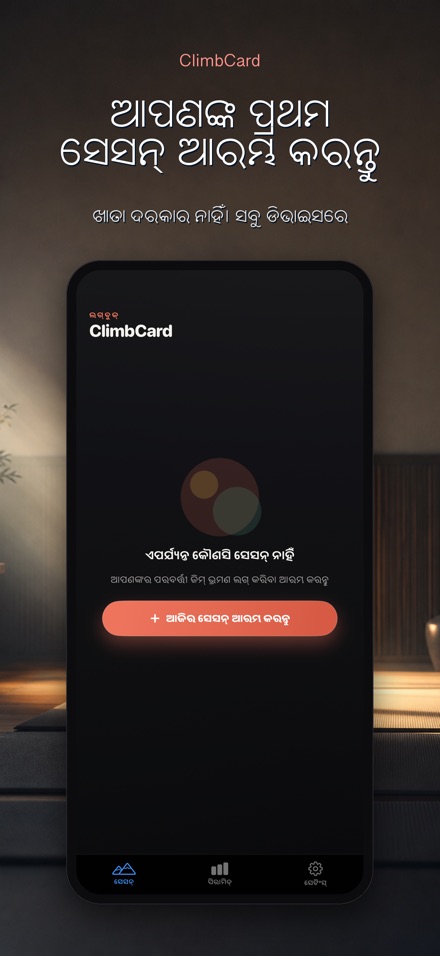 ClimbCard: କ୍ଲାଇମ୍ବିଂ ଲଗ 9