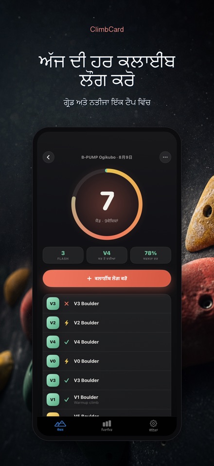 ClimbCard: ਕਲਾਈਮਬਿੰਗ ਲੌਗ