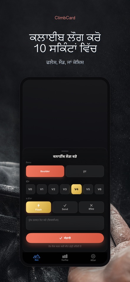 ClimbCard: ਕਲਾਈਮਬਿੰਗ ਲੌਗ 3