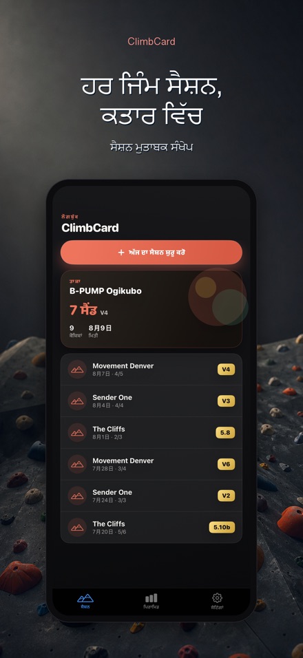 ClimbCard: ਕਲਾਈਮਬਿੰਗ ਲੌਗ 4