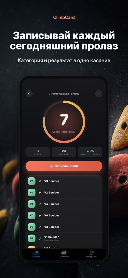 ClimbCard: Скалолазание