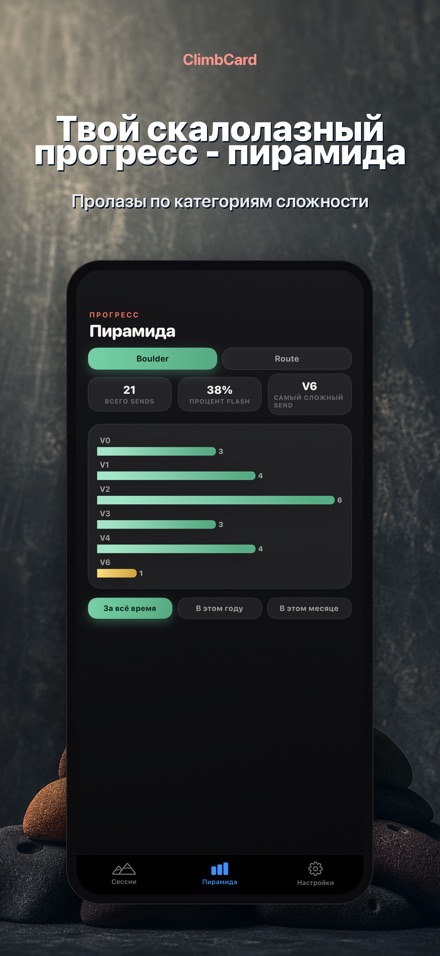 ClimbCard: Скалолазание 2