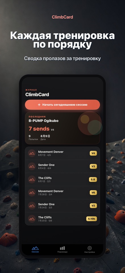 ClimbCard: Скалолазание 4