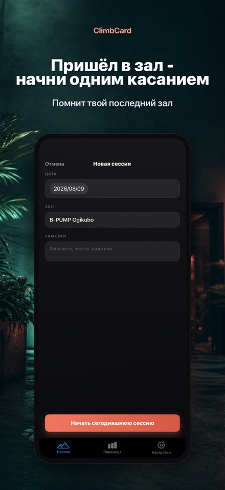 ClimbCard: Скалолазание 6