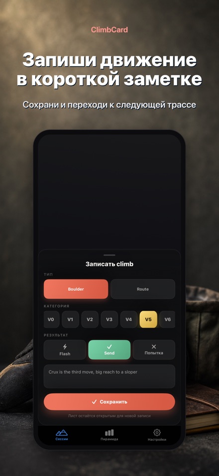 ClimbCard: Скалолазание 7
