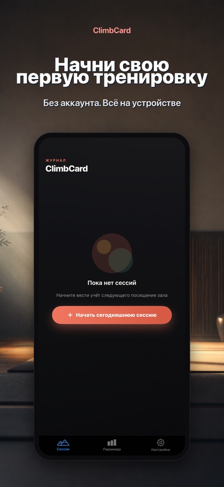 ClimbCard: Скалолазание 9