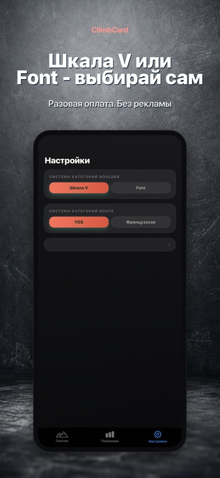 ClimbCard: Скалолазание 10