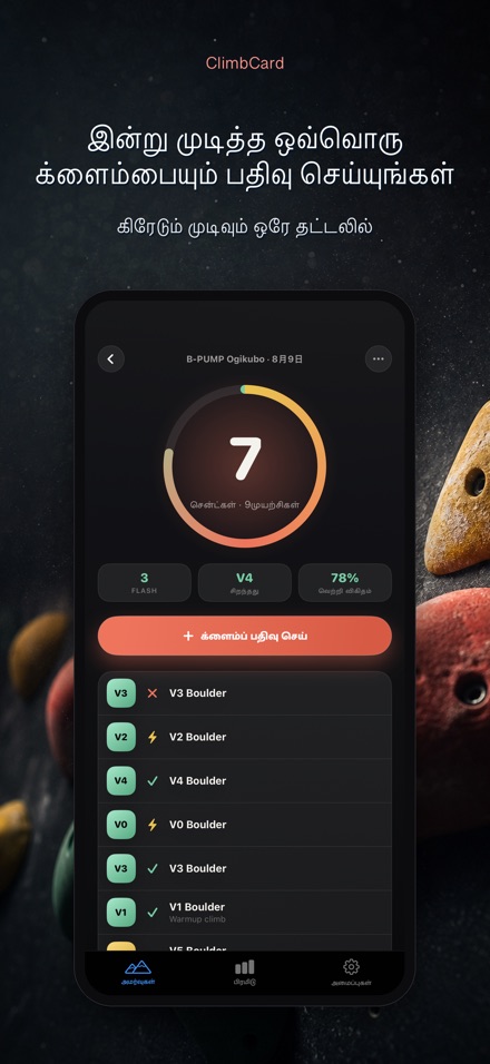 ClimbCard: ஏறுதல் பதிவேடு