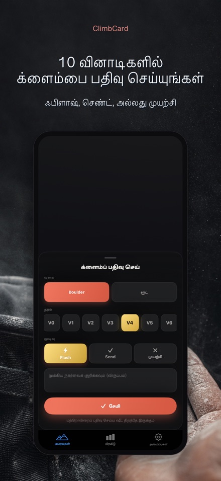 ClimbCard: ஏறுதல் பதிவேடு 3