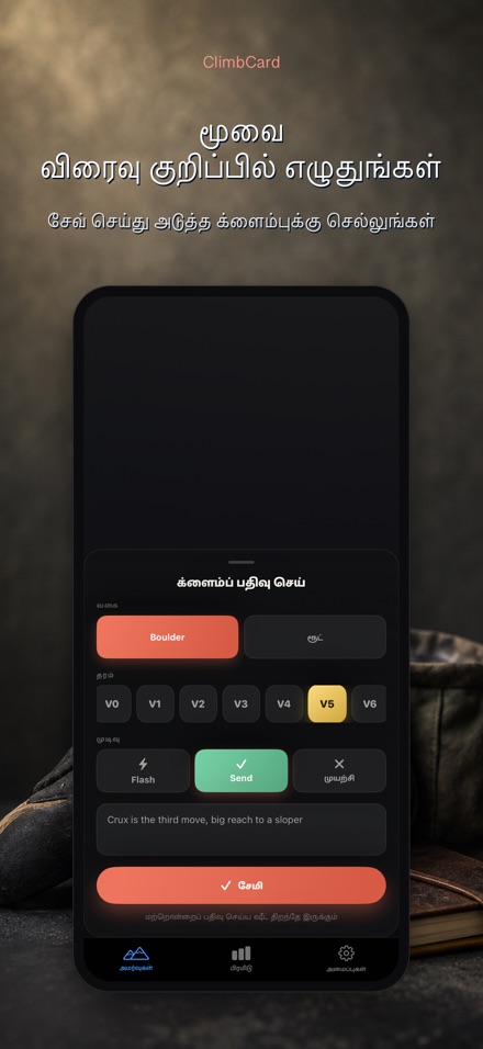 ClimbCard: ஏறுதல் பதிவேடு 7