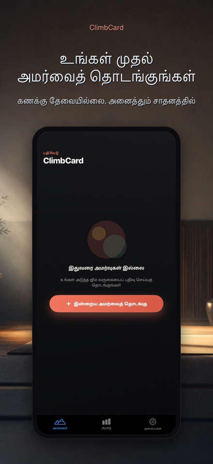 ClimbCard: ஏறுதல் பதிவேடு 9