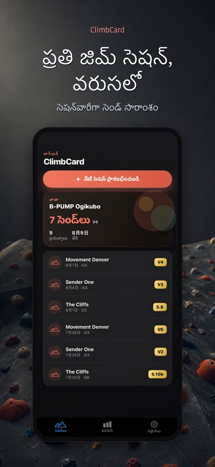 ClimbCard: క్లైంబింగ్ లాగ్ 4