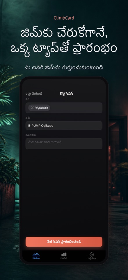 ClimbCard: క్లైంబింగ్ లాగ్ 6